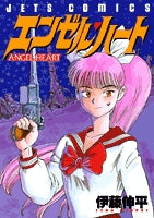 エンゼル・ハート (1巻 全巻)