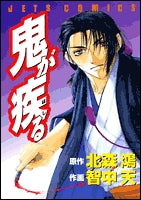 鬼が疾る (1巻 全巻)