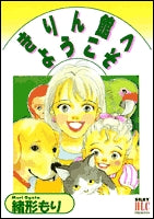 きりん館へようこそ (1巻 全巻)