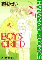 BOY’S CRIED (1巻 全巻)