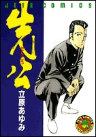 先公 (1巻 全巻)