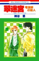 翠迷宮 (1巻 全巻)