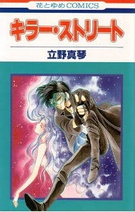 キラー・ストリート (1巻 全巻)