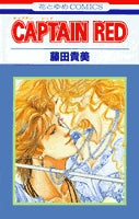 CAPTAIN RED (1巻 全巻)