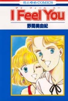 I Feel You (1巻 全巻)