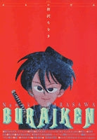 BURAIKEN (1巻 全巻)