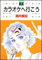 カラオケへ行こう (1巻 全巻)