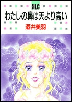 わたしの鼻は天より高い (1巻 全巻)