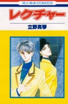 レクチャー (1巻 全巻)