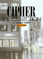 Cipher the collection 成田美名子Cip (1巻 全巻)
