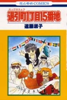 退引町1丁目15番地 (1巻 全巻)