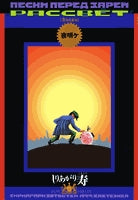 夜明ケ (1巻 全巻)