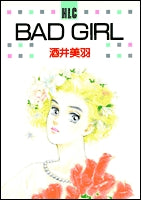 BAD GIRL (1巻 全巻)