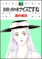 お坊ちゃまナイスですね (1巻 全巻)