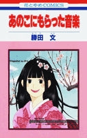 あのこにもらった音楽(1-2巻 全巻)