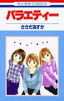 バラエティー(1-2巻 全巻)