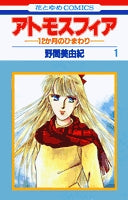 アトモスフィア (1-2巻 全巻)