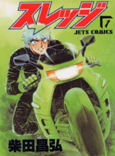 スレッジ (1-2巻 全巻)