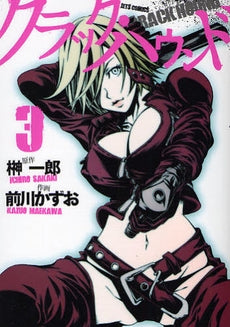 クラック・ハウンド (1-3巻 全巻)