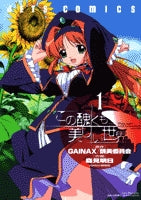 この醜くも美しい世界 (1-3巻 全巻)