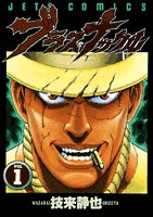 ブラス・ナックル (1-3巻 全巻)