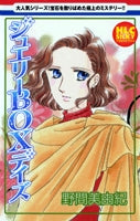 ジュエリーBOXデイズ(1-4巻 全巻)