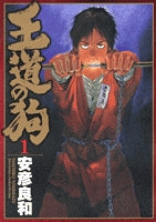 王道の狗 (1-4巻 全巻)