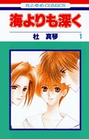 海よりも深く (1-4巻 全巻)