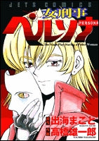 女刑事ペルソナ(1-5巻 全巻)