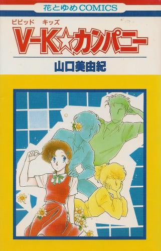 V-K★カンパニー (1-5巻 全巻)