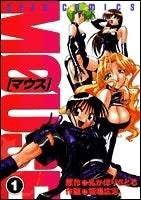 マウス (1-14巻 全巻)