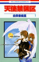 天使禁猟区 (1-20巻 全巻)