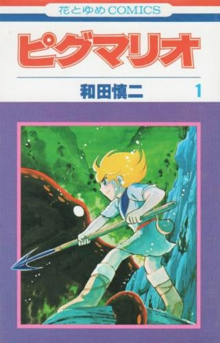 ピグマリオ (1-27巻 全巻)