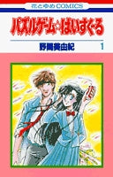 パズルゲーム☆はいすくーる (1-34巻 全巻)
