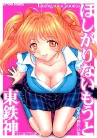 ほしがりないもうと (1巻 全巻)