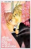 放課後の片隅、キスの残像。 (1巻 全巻)
