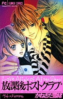 放課後ホストクラブ (1巻 全巻)