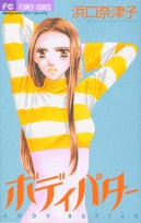 ボディーバター(1巻 全巻)