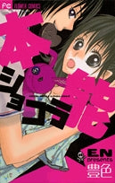 本能ショコラ(1巻 全巻)