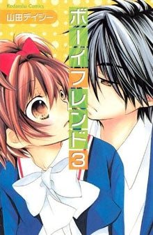 ボーイフレンド (1-3巻 全巻)