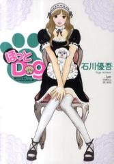 ほっとDog (全1巻)