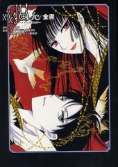 ×××HOLiC全書(全1巻)