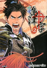 咆哮!島津十字(1-2巻 全巻)