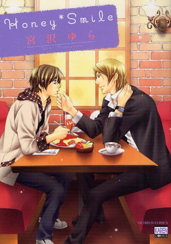 Honey*Smile (全1巻)