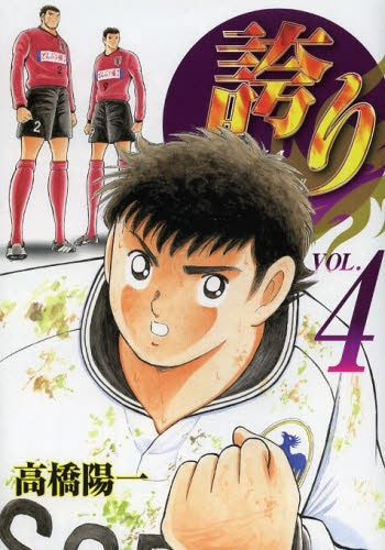 誇り-プライド- (1-4巻 最新刊)