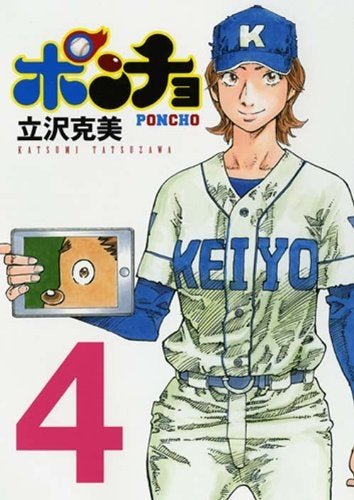 ポンチョ (1-4巻 全巻)