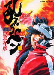 吼えろペン (1-13巻 最新刊)