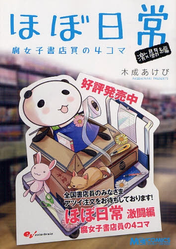 ほぼ日常・激闘編 (全1巻)