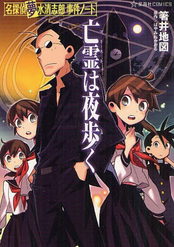 【漫画】亡霊は夜歩く (全1巻)
