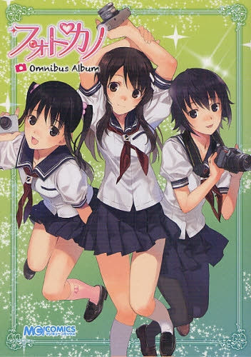 【漫画】フォトカノ -OMNIBUS・ALBUM- (全1巻)